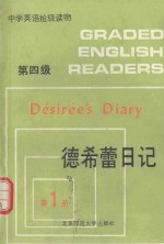 中学英语拾级读物 第4季 第1册 德希蕾日记