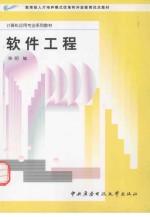 软件工程