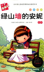 绿山墙的安妮 全彩
