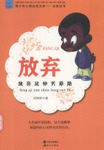 放弃 放弃延伸芳草路
