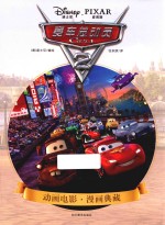 赛车总动员 2