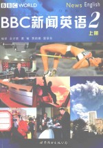 BBC新闻英语 2 上