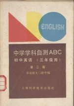 初中英语