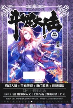 斗罗大陆 12 典藏版