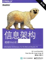 信息架构 超越Web设计