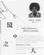 迈克尔·杰克逊 镜中之人
