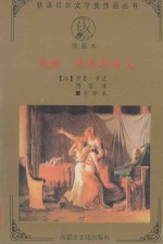 诺贝尔文学奖获得者全译本 约翰·克利斯朵夫