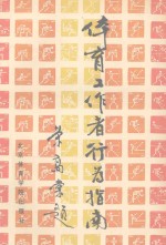 体育工作者行为指南