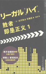 胜者即是正义 1