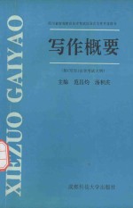 写作概要