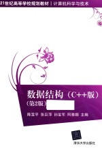 数据结构 C++版