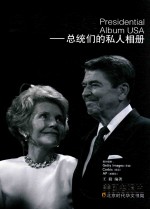 白宫回眸 总统们的私人相册