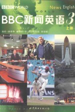 BBC新闻英语 3 上