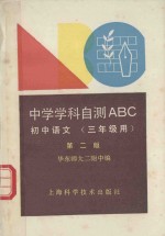 初中语文 三年级用