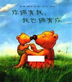 你拥有我,我也拥有你