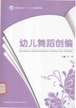 幼儿舞蹈创编