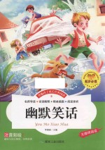 幽默笑话 注音彩绘版