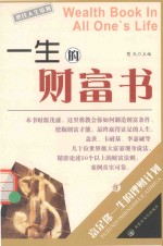憨氏人生策划 一生的财富书 下