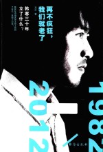再不疯狂,我们就老了