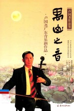 禺山之音