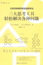 三大思考工具轻松解决各种问题