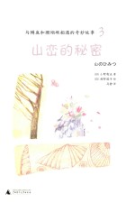 与鳟鱼和珊瑚礁相遇的奇妙故事 3 山峦的秘密