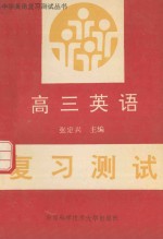 高三英语复习测试