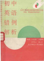 初中英语错例解析