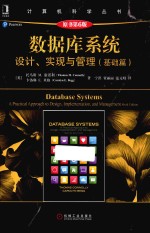 数据库系统 设计 实现与管理 基础篇