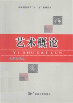 艺术概论