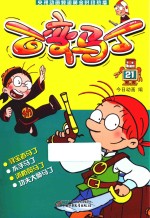 百变马丁 21