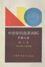 平面几何