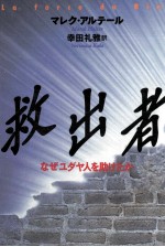 救出者