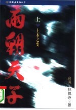 两朝天子 上