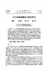 对大同地震横波分裂的研究
