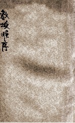 北京高等师范学校附属小学校教授顺序