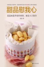 甜品慰我心 最基础最华丽的烘焙