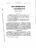 硒与红细胞膜的研究 2 硒对红细胞膜的保护作用