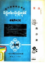 第六届田径运动会 交换秩序册 体育