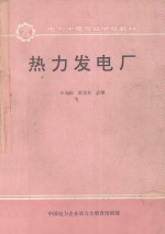 热力发电
