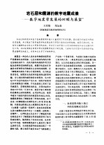 岩石层和震源的数字地震成像-数字地震学发展的回顾与展望