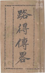 路得传略