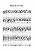 跨世纪的中国地震学 代前言