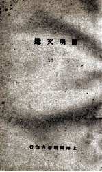 开明文选 12