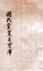 国民党党员宝库 2
