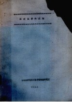 绞股蓝资料汇编