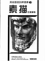 素描 石膏静物