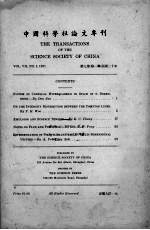 中国科学社论文专刊 7