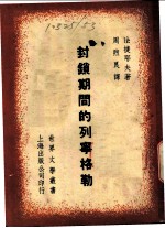 封锁期间的列宁格勒