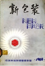 新包装